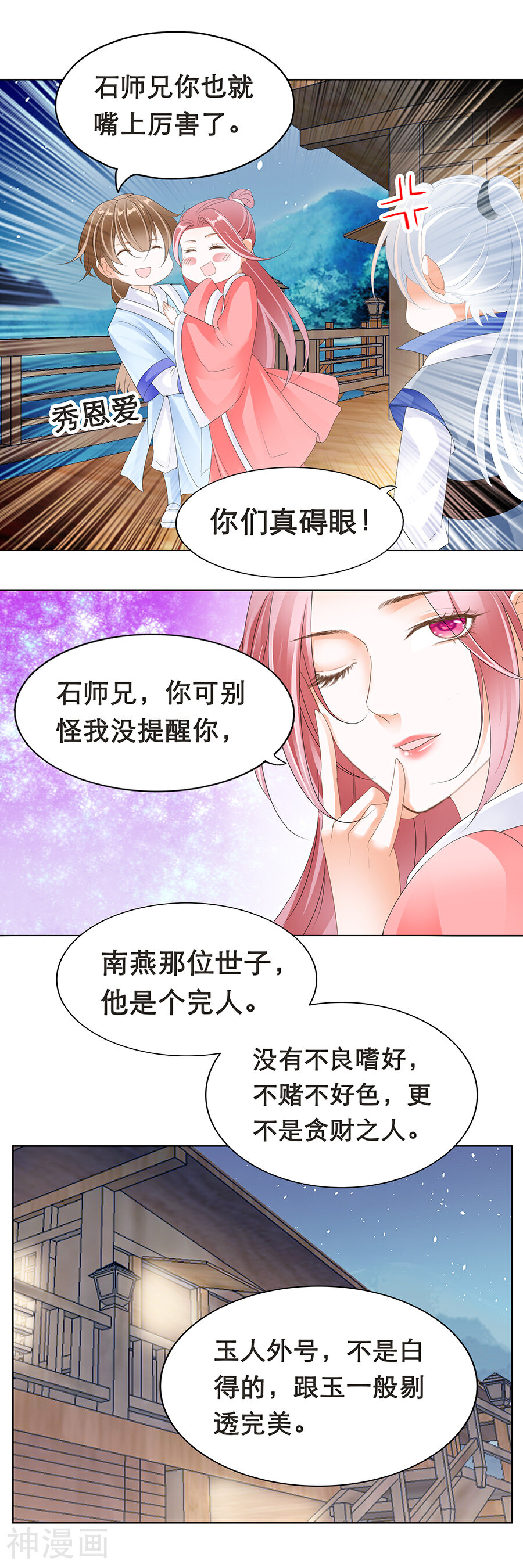 帝业韩漫全集-第158话 有机会一起睡觉无删减无遮挡章节图片 